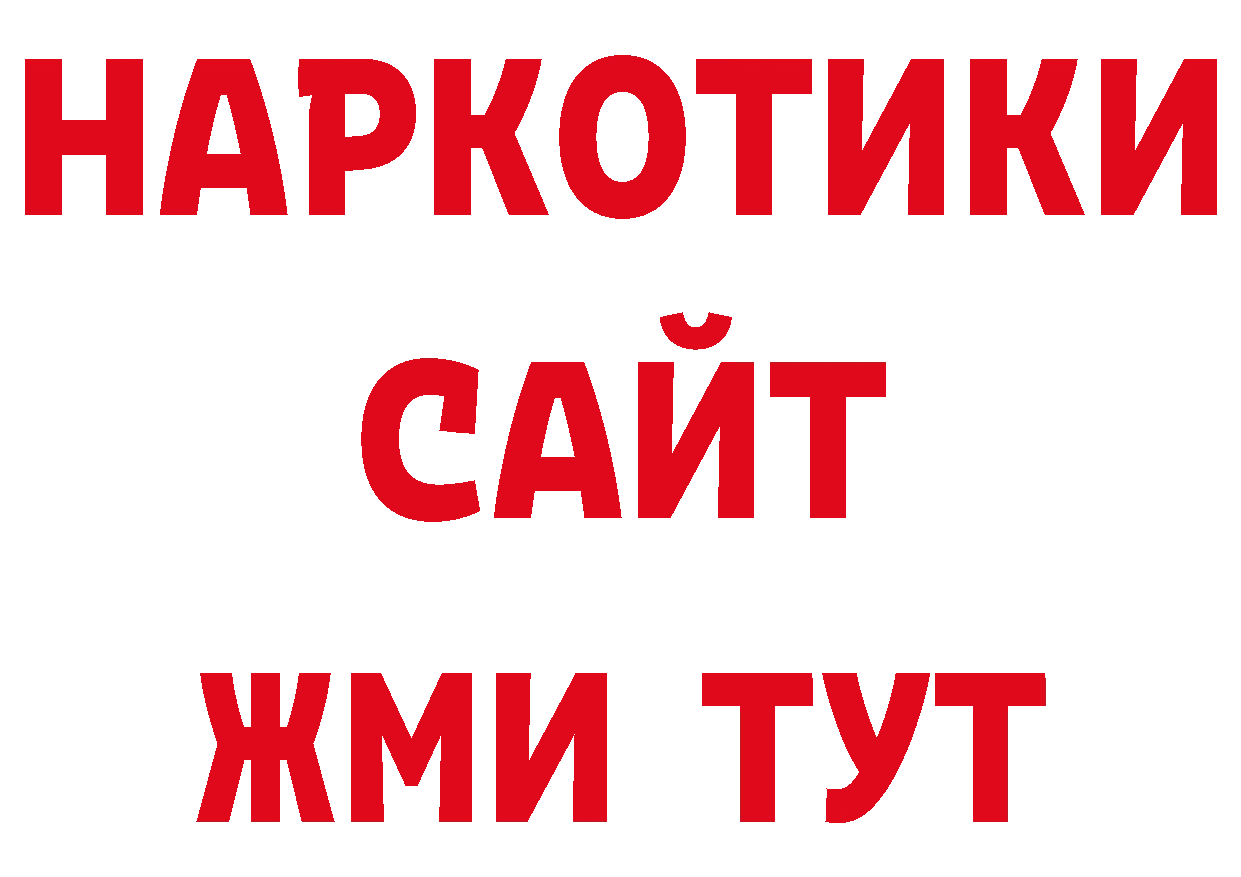 ТГК концентрат вход нарко площадка ОМГ ОМГ Пушкино